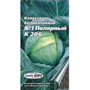 Капуста Полярный №1(1г.) Ц