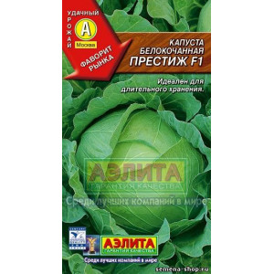 Капуста Престиж (0,2г.)Ц