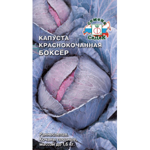 Капуста. к/к Боксер (0,5г)(С) раннесп.
