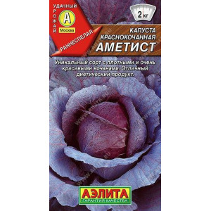 Капуста. к/к Аметист (0,3г.) Ц раннесп.