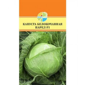 Капуста Парел F1 15шт (АКВ)	