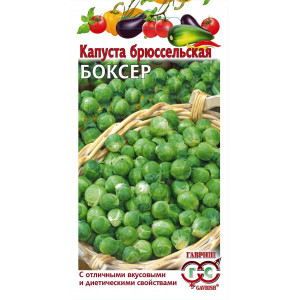 Капуста. брюс Боксер 0,2г (Г) среднепозд.