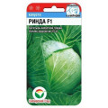 Капуста Ринда F1 (10сем.) (Сиб сад)(10)