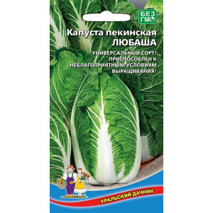 Капуста. пекинская Любаша 0,25 г(УД)
