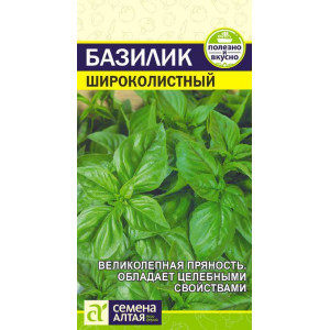 Базилик Широколистный/Сем Алт/цп 0,3 гр.