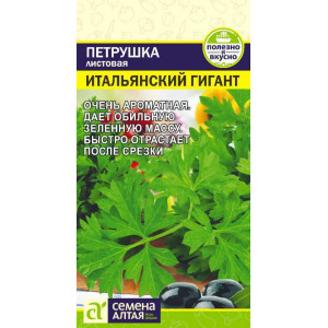 Петрушка Листовая Итальянский Гигант/Сем Алт/цп 2 гр