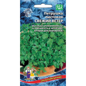 Петрушка листовая Свежий ветер (2 гр.) (УД)