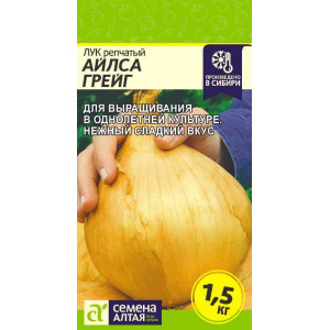 Лук репчатый Айлса Грейг 0,2г (АЛТ)	