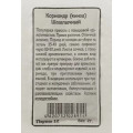 Кориандр Шашлычный 2 г(Марс) Б/П