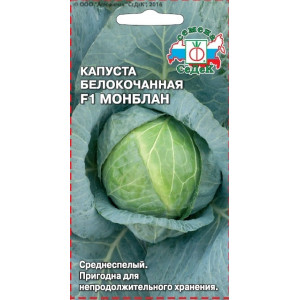 Капуста Монблан F1 (0,05г.) (С) среднесп.