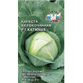 Капуста Катюша F1 (0,1г.) (С) позднесп.