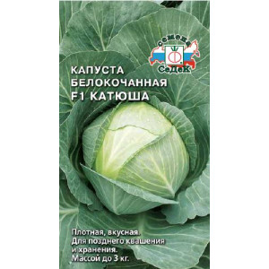 Капуста Катюша F1 (0,1г.) (С) позднесп.