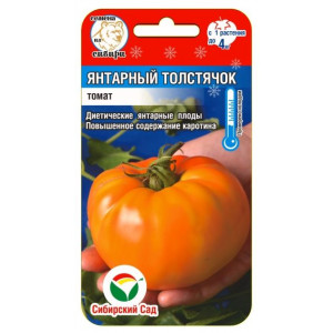 Томат Янтарный толстячок (20сем.) (Сиб сад)(10)
