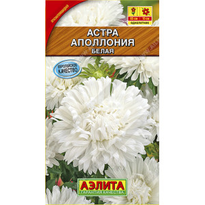 Астра Аполлония белая (0,2г.)