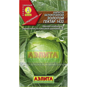 Капуста Золотой гектар (0,3г.) Ц