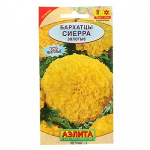 Бархатцы Сиерра золотые (0,3г.)