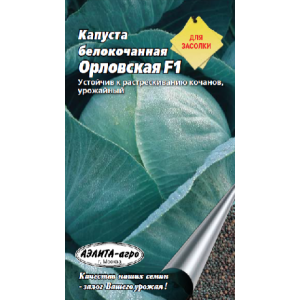Капуста Орловская