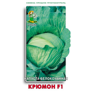 Капуста Крюмон (0.2г.)  П+ Ц