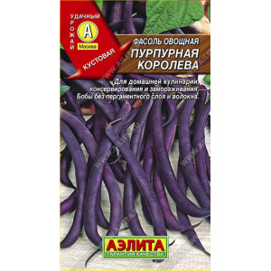 Фасоль Пурпурная королева (5г.) Ц вьющ.