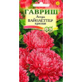 Астра Вайолеттер красная 0,3г (Г)
