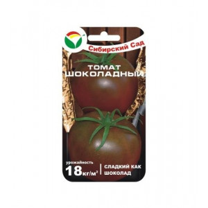 Томат Шоколадный (Сиб сад)