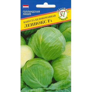Капуста Леннокс ПР