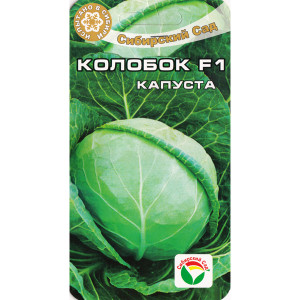 Капуста Колобок F1 (25сем.) (Сиб сад)(10) позднесп.