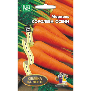 На ленте Морковь Королева Осени (8м) УД