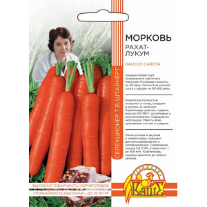 Морковь Рахат Лукум (УД) 
