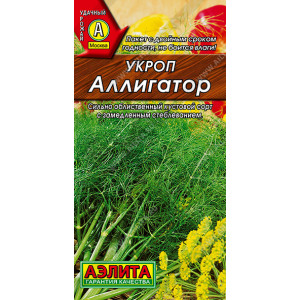 Укроп Аллигатор (1г.) аЛ