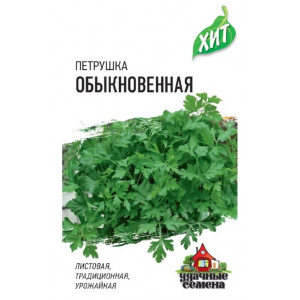 Петрушка листовая Обыкновенная 2,0 г ХИТ х3