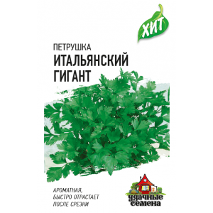 Петрушка листовая Итальянский гигант (2г.) ХИТ