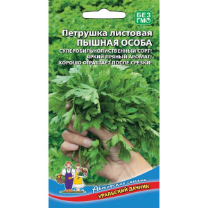 Петрушка листовая Пышная Особа 2 г (УД)