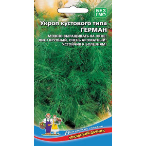 Укроп Герман кустового типа (УД)