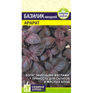 Базилик Арарат Фиолетовый /Сем Алт/цп 0,3 гр.