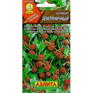 Шпинат Земляничный (0,05г.) Ц