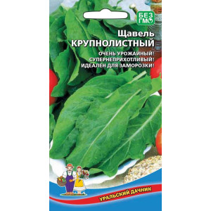 Щавель Крупнолитстный (УД) 