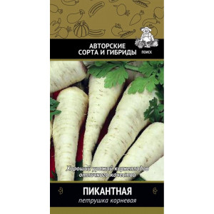 Петрушка корневая Пикантная (3г.) П+