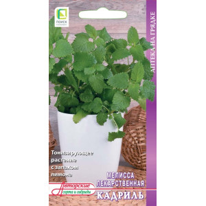 Мелисса Кадриль (0,5г.) П+Ц