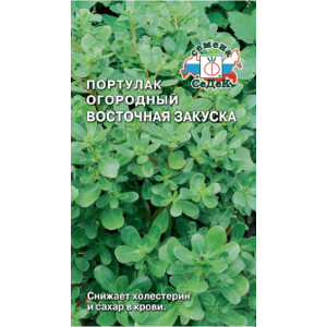 Портулак огородный Восточная закуска (0,1г) (С)
