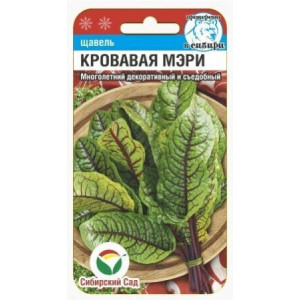 Щавель Кровавая Мэри (0,3гр.)(Сиб сад)