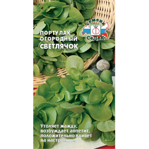 Портулак огородный Светлячок (0,1г) (С)
