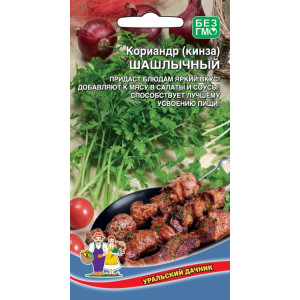 Кориандр Шашлычный 2 г(УД) 