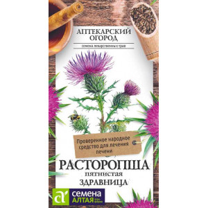 Расторопша пятнистая Здравница/Сем Алт/цп 1 гр. АПТЕКАРСКИЙ ОГОРОД!