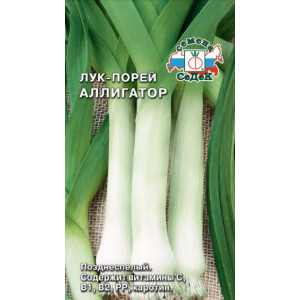 Лук порей Аллигатор (1г.) (С)