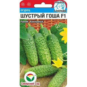 Огурец Шустрый Гоша 7шт (Сиб Сад)