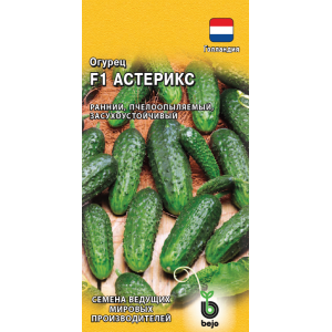 Огурец Астерикс F1 (Голландия) 8сем. (Г)