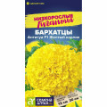 Бархатцы Антигуа Желтый карлик/Сем Алт/цп 5 шт.