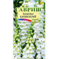 Наперстянка Карлик белый 0,02г.(Г)