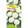 Астра Белый Ковер низкорослая/Сем Алт/цп 0,1 гр.